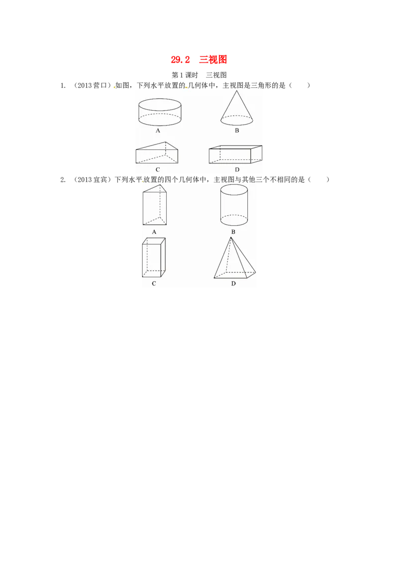 29.2三视图同步练习1新人教版_1、初中学习资料_4-2、数学_4-2-6、初三数学下册_人教数学九年级下课时练习（120份）_同步练习（第2套含答案）（共37份）