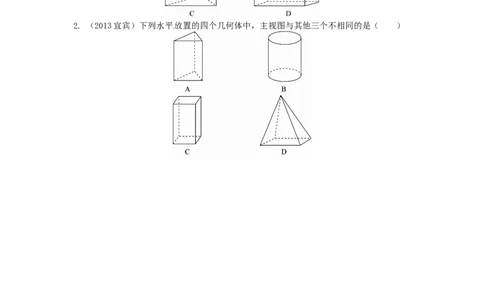 29.2三视图同步练习1新人教版_1、初中学习资料_4-2、数学_4-2-6、初三数学下册_人教数学九年级下课时练习（120份）_同步练习（第2套含答案）（共37份）