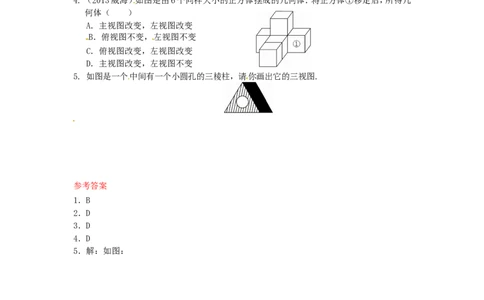 29.2三视图同步练习1新人教版_1、初中学习资料_4-2、数学_4-2-6、初三数学下册_人教数学九年级下课时练习（120份）_同步练习（第2套含答案）（共37份）