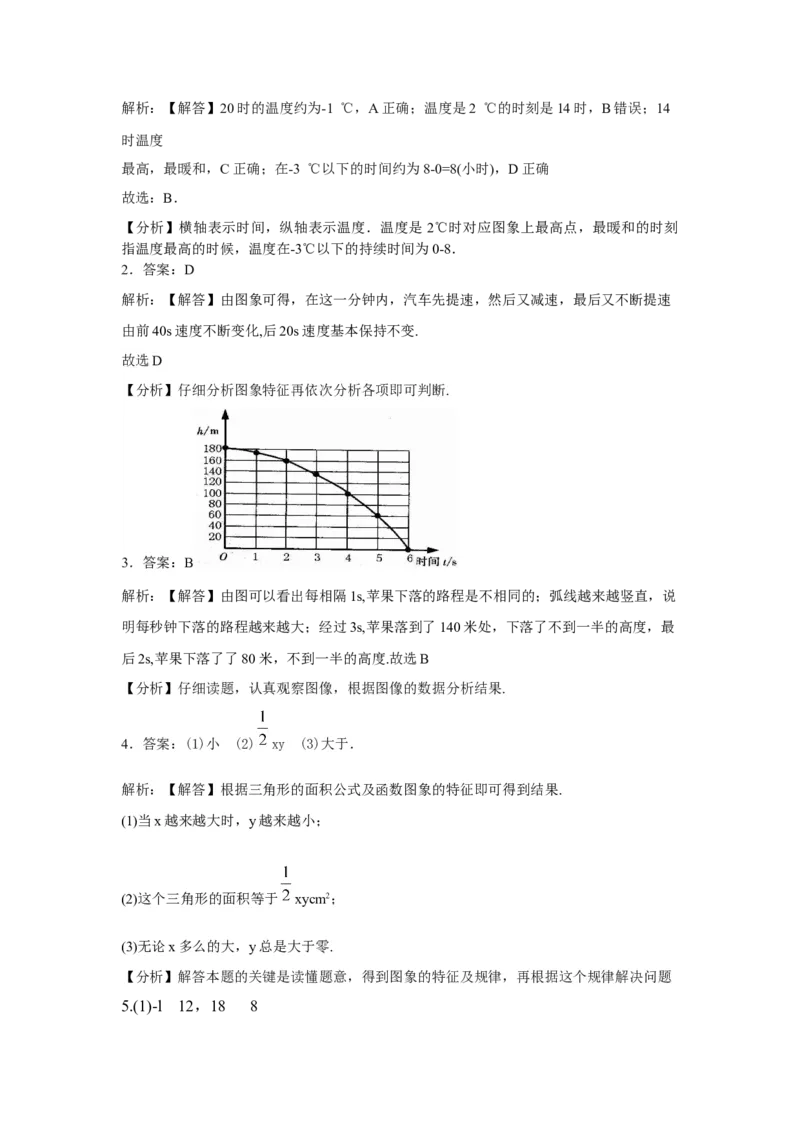 3.3第1课时曲线型图象1_1、初中学习资料_4-2、数学_北师大版_北师大版初中数学7下_2022春七数下(BS)--各阶段精品试题_同步练习