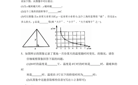 3.3第1课时曲线型图象1_1、初中学习资料_4-2、数学_北师大版_北师大版初中数学7下_2022春七数下(BS)--各阶段精品试题_同步练习