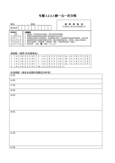 3.2-3.3解一元一次方程测试（答题卡）（人教版）_1、初中学习资料_4-2、数学_4-2-1、初一数学上册_人教数学七年级上课时练习（180份）_同步练习（第3套含答案）（共30份）