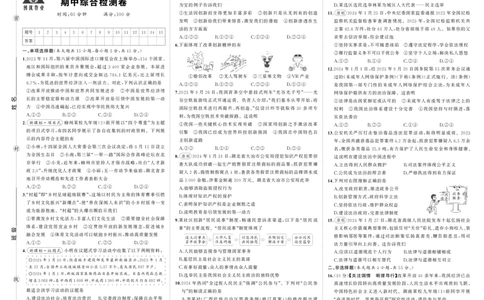 24秋人九道法上试卷_1、初中学习资料_24秋试卷_《期中模拟卷》24秋_7-9上册（2024秋）_初中道法《期中模拟卷》7-9上册（人教版）