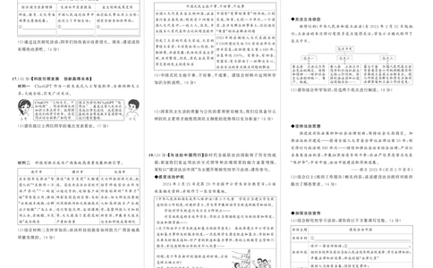 24秋人九道法上试卷_1、初中学习资料_24秋试卷_《期中模拟卷》24秋_7-9上册（2024秋）_初中道法《期中模拟卷》7-9上册（人教版）
