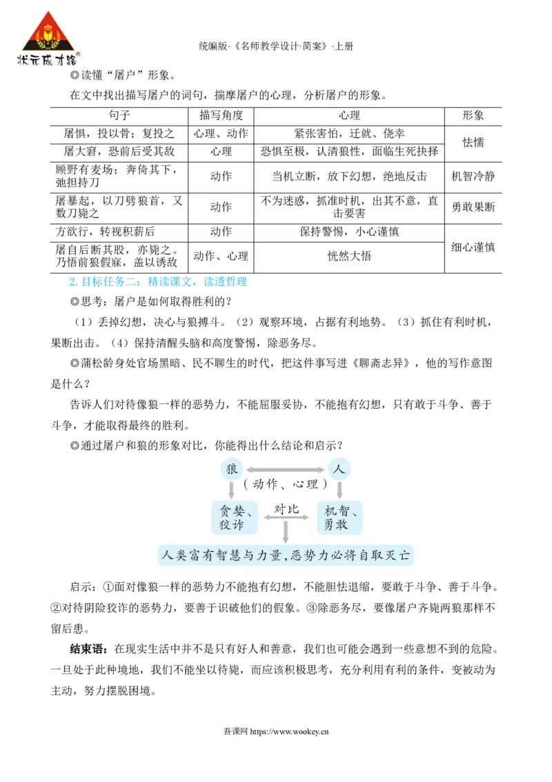 20狼（名师教学设计&middot;简案）_1、初中学习资料_2024秋改版_人教七上语文新版课件_10.简洁教案_5.第五单元