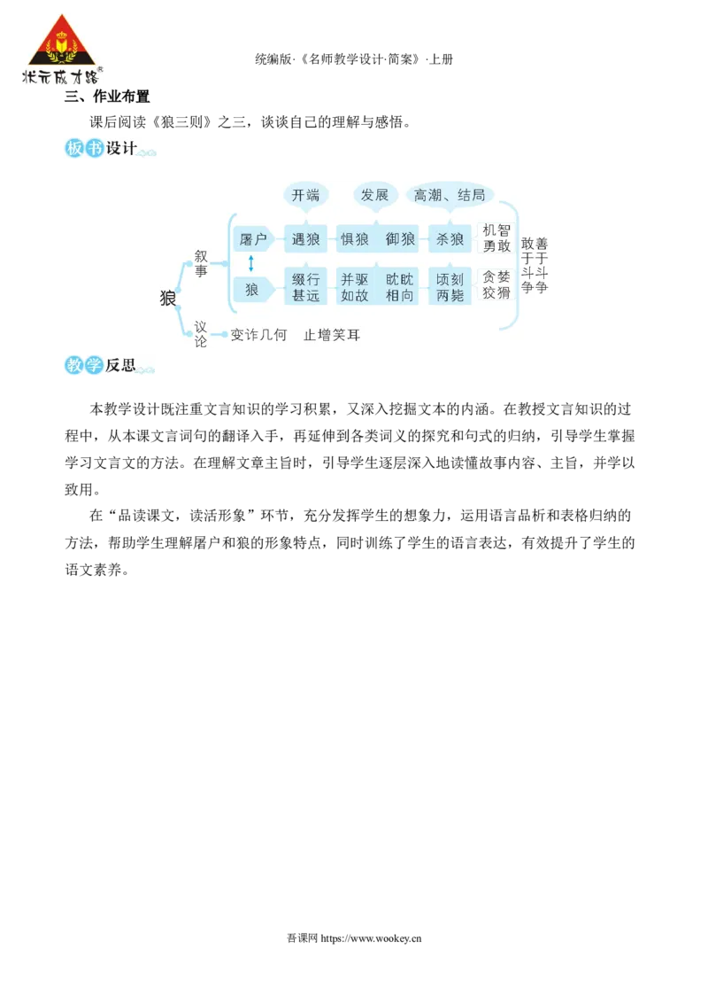 20狼（名师教学设计&middot;简案）_1、初中学习资料_2024秋改版_人教七上语文新版课件_10.简洁教案_5.第五单元