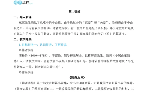 20狼（名师教学设计&middot;简案）_1、初中学习资料_2024秋改版_人教七上语文新版课件_10.简洁教案_5.第五单元