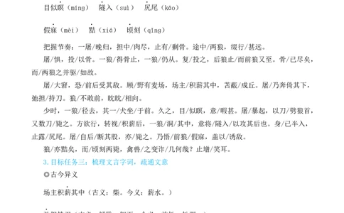 20狼（名师教学设计&middot;简案）_1、初中学习资料_2024秋改版_人教七上语文新版课件_10.简洁教案_5.第五单元