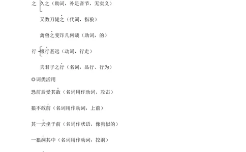 20狼（名师教学设计&middot;简案）_1、初中学习资料_2024秋改版_人教七上语文新版课件_10.简洁教案_5.第五单元
