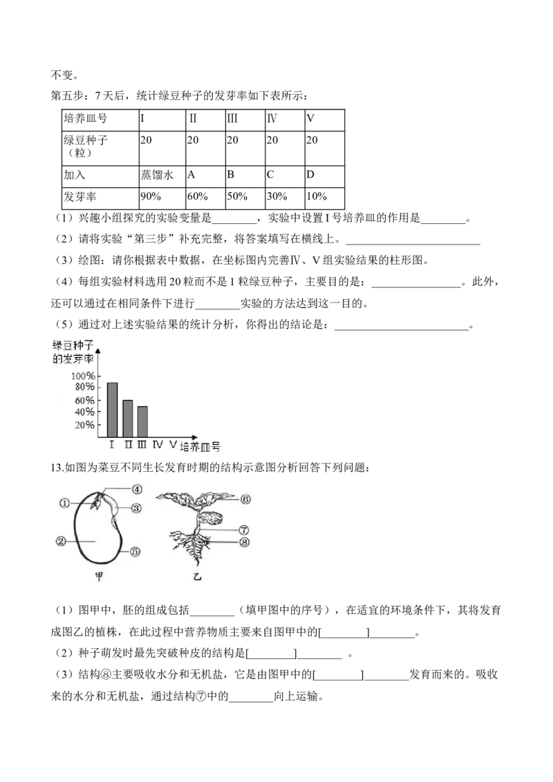 3.2.1种子的萌发（习题）-2022-2023学年七年级生物上册同步优质备课资源（人教版）（原卷版）_1、初中学习资料_4-6、生物_4-6-1、初一生物上册_同步练习-138份_1、同步第1套新更新23份