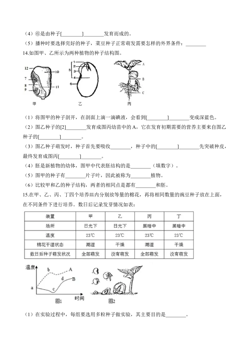 3.2.1种子的萌发（习题）-2022-2023学年七年级生物上册同步优质备课资源（人教版）（原卷版）_1、初中学习资料_4-6、生物_4-6-1、初一生物上册_同步练习-138份_1、同步第1套新更新23份