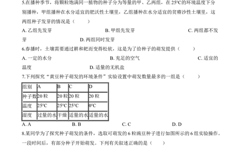 3.2.1种子的萌发（习题）-2022-2023学年七年级生物上册同步优质备课资源（人教版）（原卷版）_1、初中学习资料_4-6、生物_4-6-1、初一生物上册_同步练习-138份_1、同步第1套新更新23份