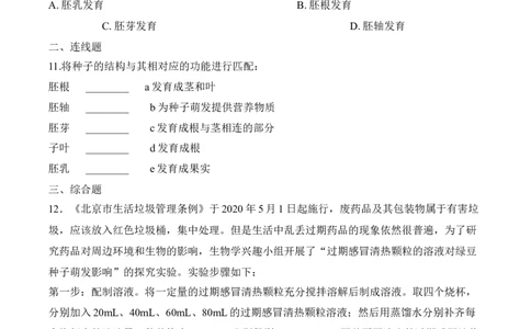 3.2.1种子的萌发（习题）-2022-2023学年七年级生物上册同步优质备课资源（人教版）（原卷版）_1、初中学习资料_4-6、生物_4-6-1、初一生物上册_同步练习-138份_1、同步第1套新更新23份