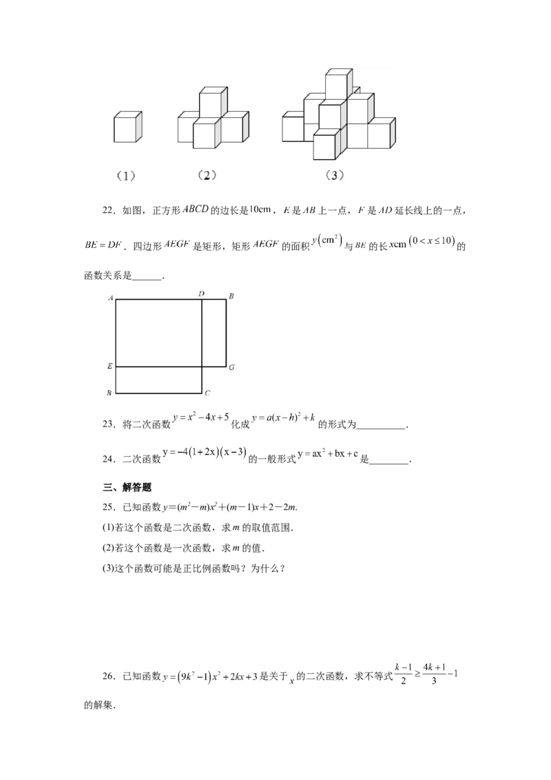 22.4二次函数y=ax2(a&ne;0)的图象与性质（知识讲解）（人教版）_1、初中学习资料_4-2、数学_4-2-5、初三数学上册_人教数学九年级上课时练习（243份）_同步练习（第2套含答案）（共36份）