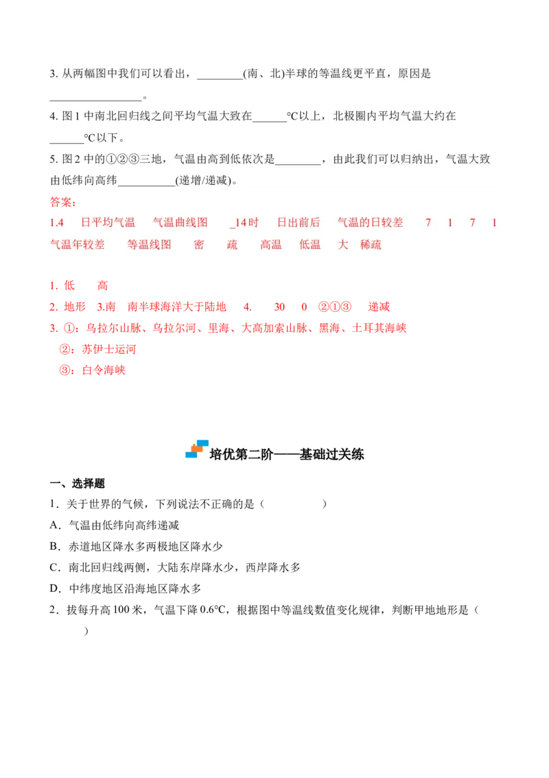 3.2气温的变化与分布-2022-2023学年七年级地理上册课后培优分级练（人教版）（原卷版）_1、初中学习资料_4-8、地理_4-8-1、初一地理上册_1.地理7上同步练习（31份）