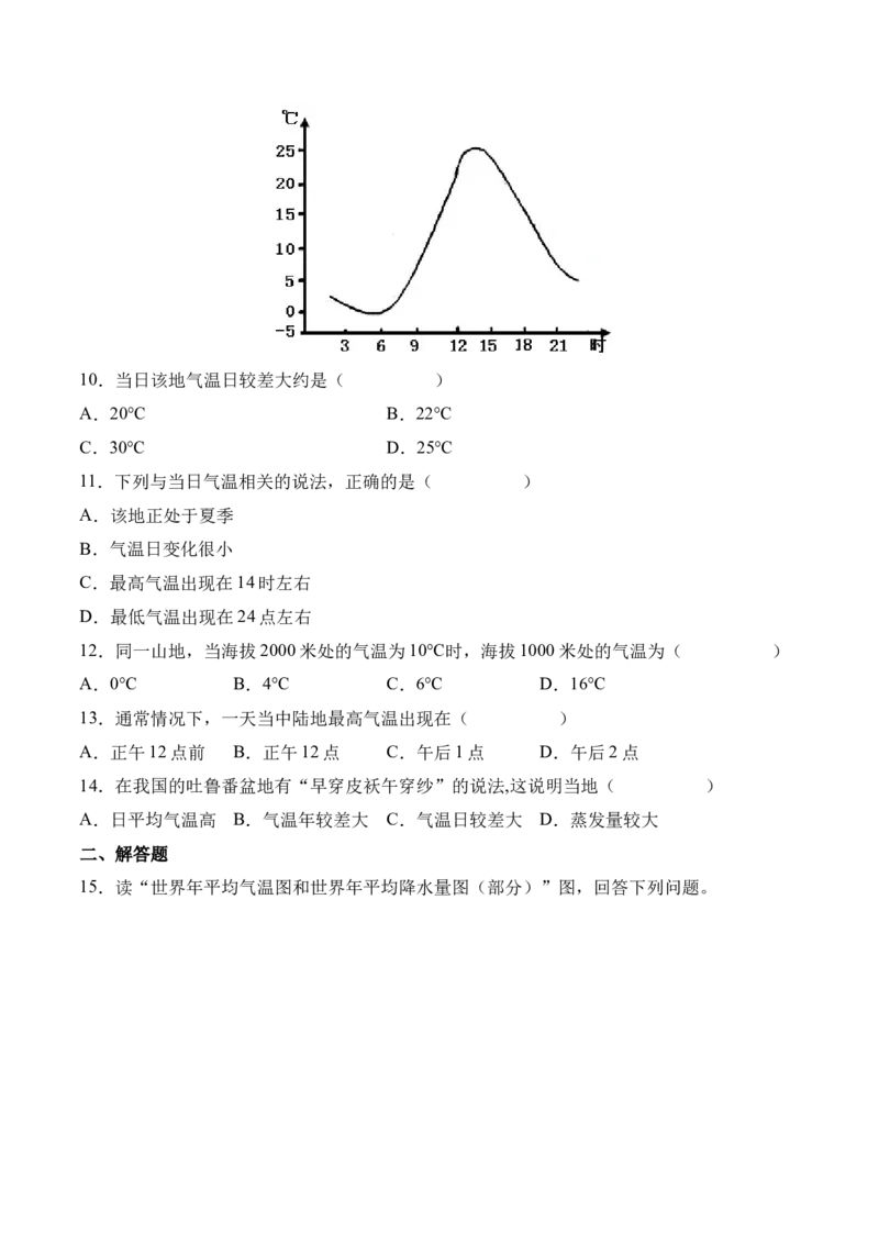 3.2气温的变化与分布-2022-2023学年七年级地理上册课后培优分级练（人教版）（原卷版）_1、初中学习资料_4-8、地理_4-8-1、初一地理上册_1.地理7上同步练习（31份）