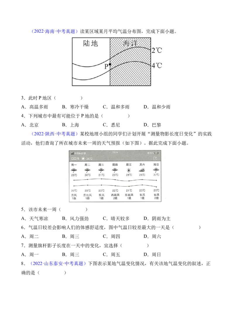 3.2气温的变化与分布-2022-2023学年七年级地理上册课后培优分级练（人教版）（原卷版）_1、初中学习资料_4-8、地理_4-8-1、初一地理上册_1.地理7上同步练习（31份）