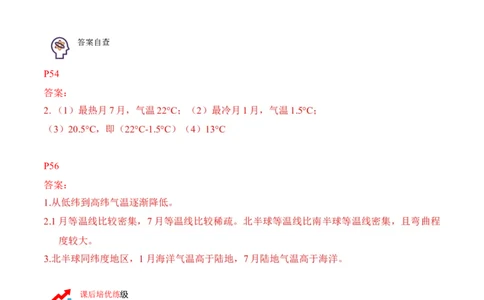 3.2气温的变化与分布-2022-2023学年七年级地理上册课后培优分级练（人教版）（原卷版）_1、初中学习资料_4-8、地理_4-8-1、初一地理上册_1.地理7上同步练习（31份）
