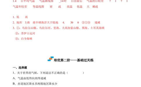 3.2气温的变化与分布-2022-2023学年七年级地理上册课后培优分级练（人教版）（原卷版）_1、初中学习资料_4-8、地理_4-8-1、初一地理上册_1.地理7上同步练习（31份）
