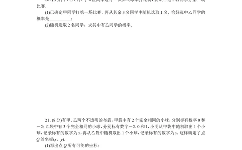 25概率初步单元测试题3含答案_1、初中学习资料_4-2、数学_4-2-5、初三数学上册_人教数学九年级上单元试卷（072份）_单元检测卷（第1套含答案）（共26份）