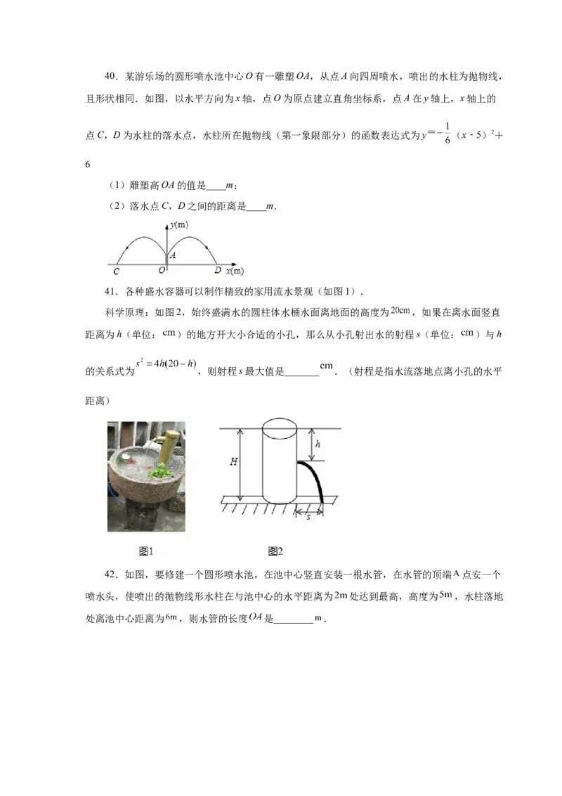 22.34实际问题与二次函数（巩固篇）（人教版）_1、初中学习资料_4-2、数学_4-2-5、初三数学上册_人教数学九年级上课时练习（243份）_同步练习（第2套含答案）（共36份）