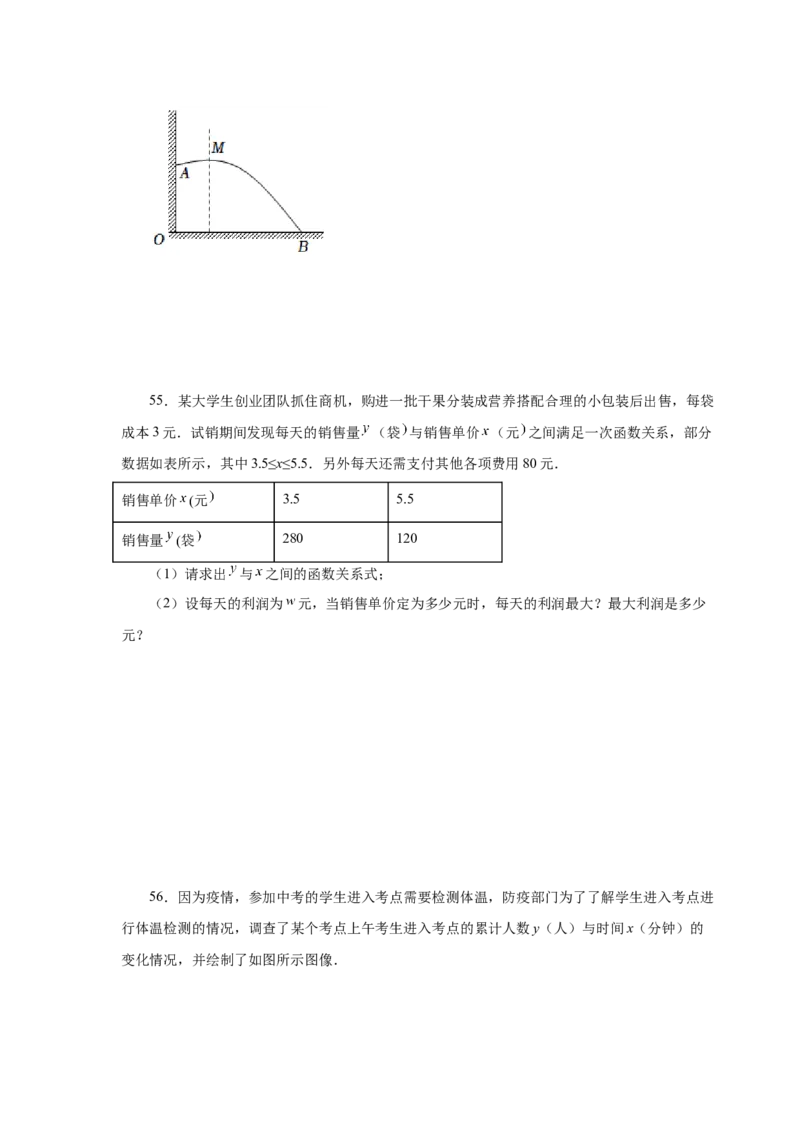 22.34实际问题与二次函数（巩固篇）（人教版）_1、初中学习资料_4-2、数学_4-2-5、初三数学上册_人教数学九年级上课时练习（243份）_同步练习（第2套含答案）（共36份）