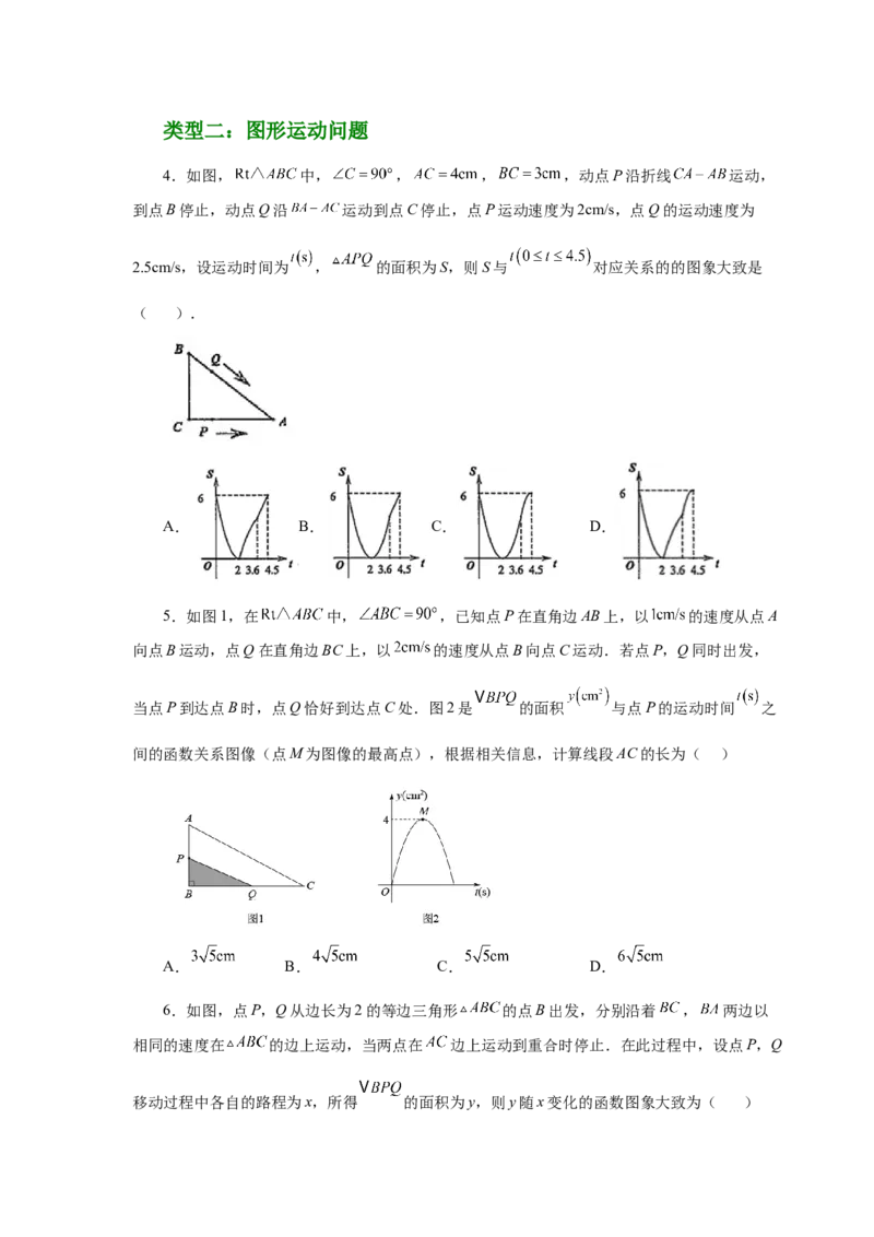22.34实际问题与二次函数（巩固篇）（人教版）_1、初中学习资料_4-2、数学_4-2-5、初三数学上册_人教数学九年级上课时练习（243份）_同步练习（第2套含答案）（共36份）