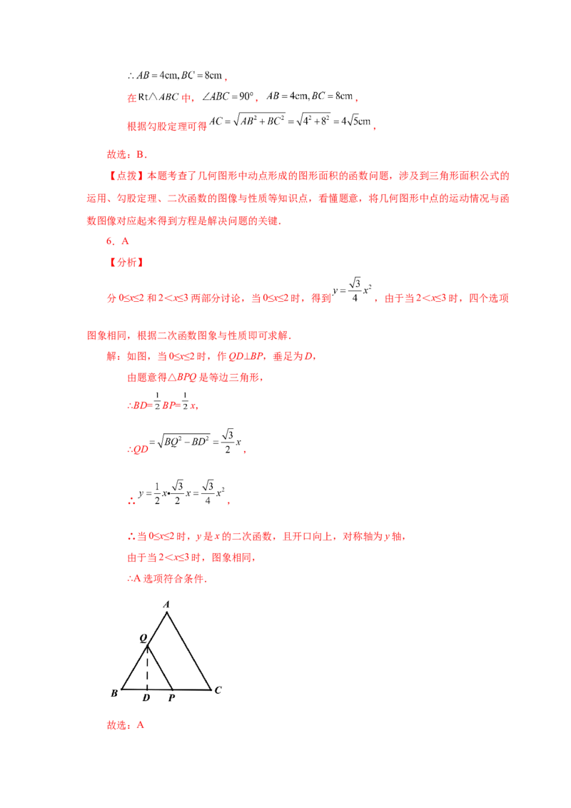 22.34实际问题与二次函数（巩固篇）（人教版）_1、初中学习资料_4-2、数学_4-2-5、初三数学上册_人教数学九年级上课时练习（243份）_同步练习（第2套含答案）（共36份）