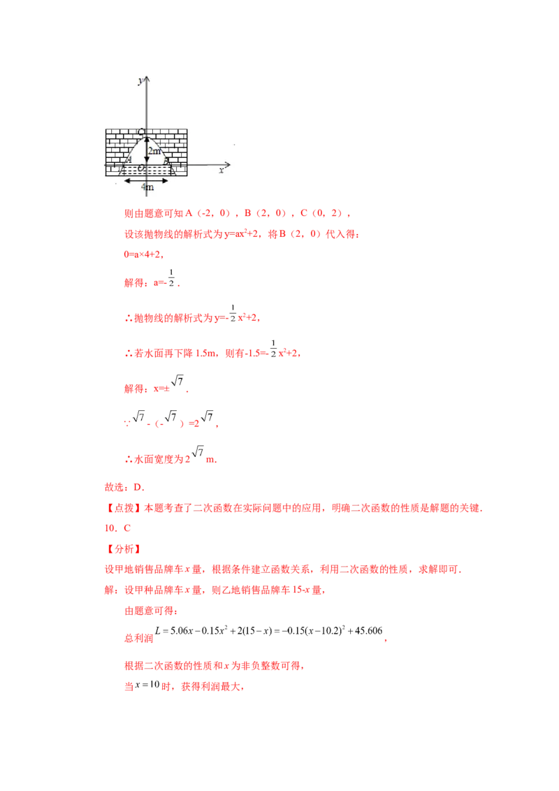22.34实际问题与二次函数（巩固篇）（人教版）_1、初中学习资料_4-2、数学_4-2-5、初三数学上册_人教数学九年级上课时练习（243份）_同步练习（第2套含答案）（共36份）