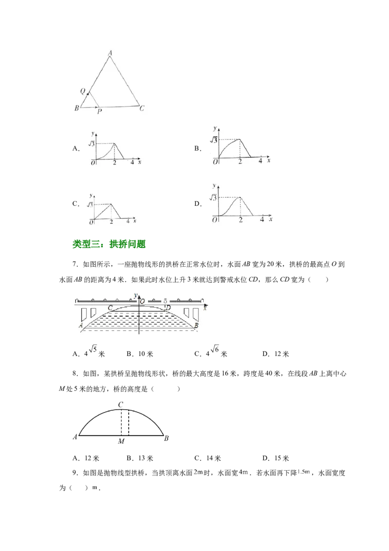22.34实际问题与二次函数（巩固篇）（人教版）_1、初中学习资料_4-2、数学_4-2-5、初三数学上册_人教数学九年级上课时练习（243份）_同步练习（第2套含答案）（共36份）