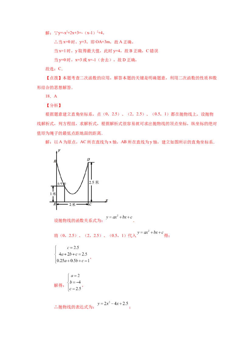 22.34实际问题与二次函数（巩固篇）（人教版）_1、初中学习资料_4-2、数学_4-2-5、初三数学上册_人教数学九年级上课时练习（243份）_同步练习（第2套含答案）（共36份）