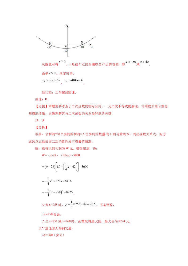 22.34实际问题与二次函数（巩固篇）（人教版）_1、初中学习资料_4-2、数学_4-2-5、初三数学上册_人教数学九年级上课时练习（243份）_同步练习（第2套含答案）（共36份）