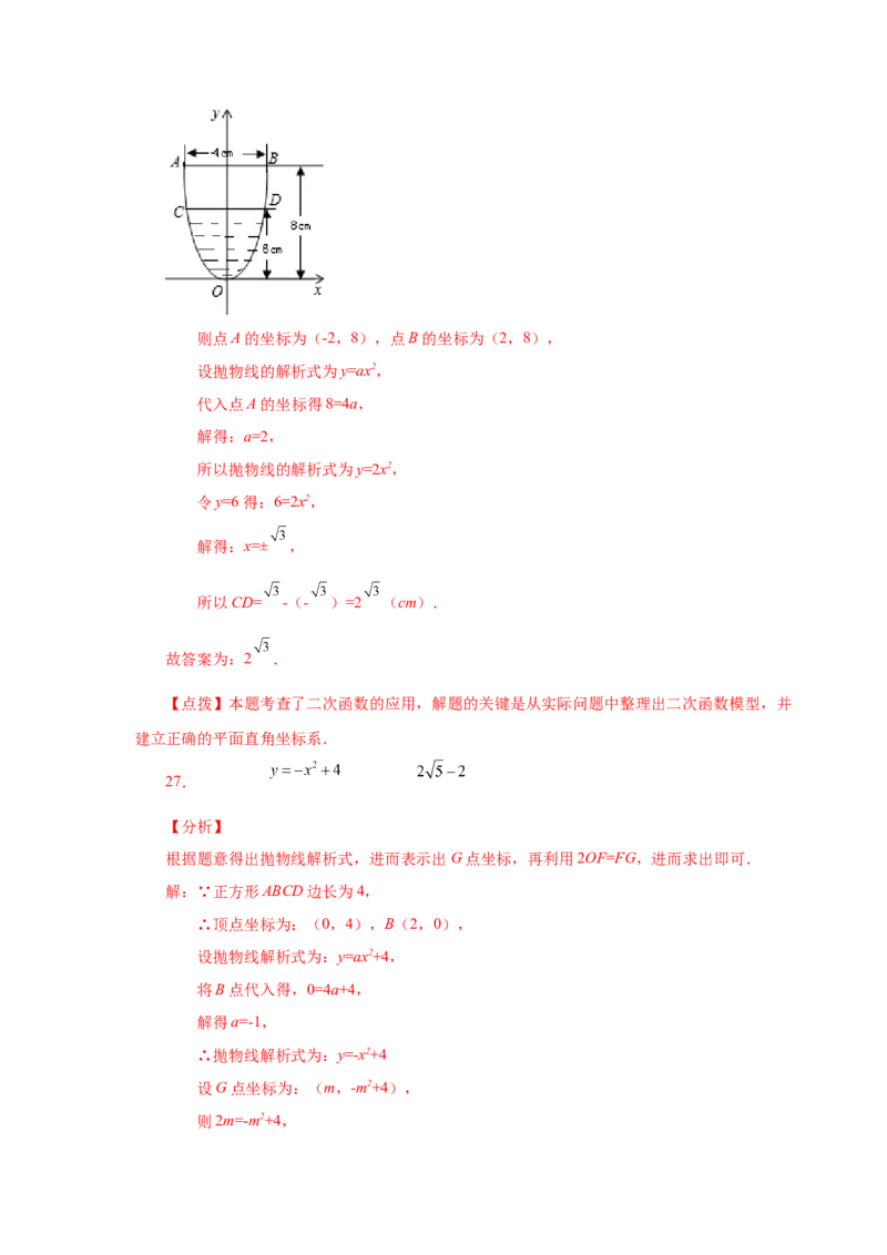 22.34实际问题与二次函数（巩固篇）（人教版）_1、初中学习资料_4-2、数学_4-2-5、初三数学上册_人教数学九年级上课时练习（243份）_同步练习（第2套含答案）（共36份）