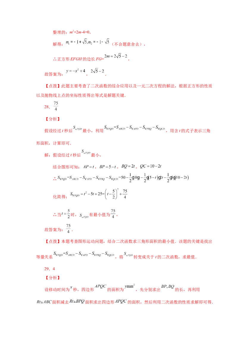 22.34实际问题与二次函数（巩固篇）（人教版）_1、初中学习资料_4-2、数学_4-2-5、初三数学上册_人教数学九年级上课时练习（243份）_同步练习（第2套含答案）（共36份）