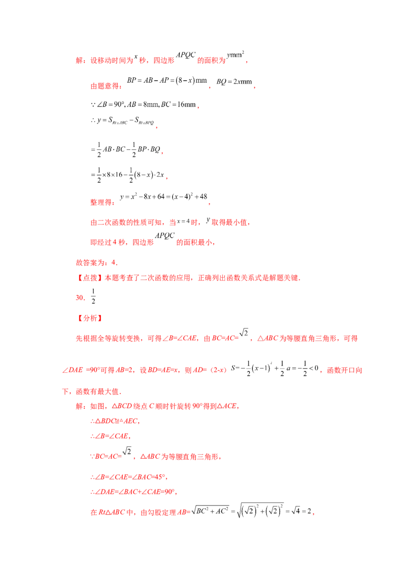 22.34实际问题与二次函数（巩固篇）（人教版）_1、初中学习资料_4-2、数学_4-2-5、初三数学上册_人教数学九年级上课时练习（243份）_同步练习（第2套含答案）（共36份）