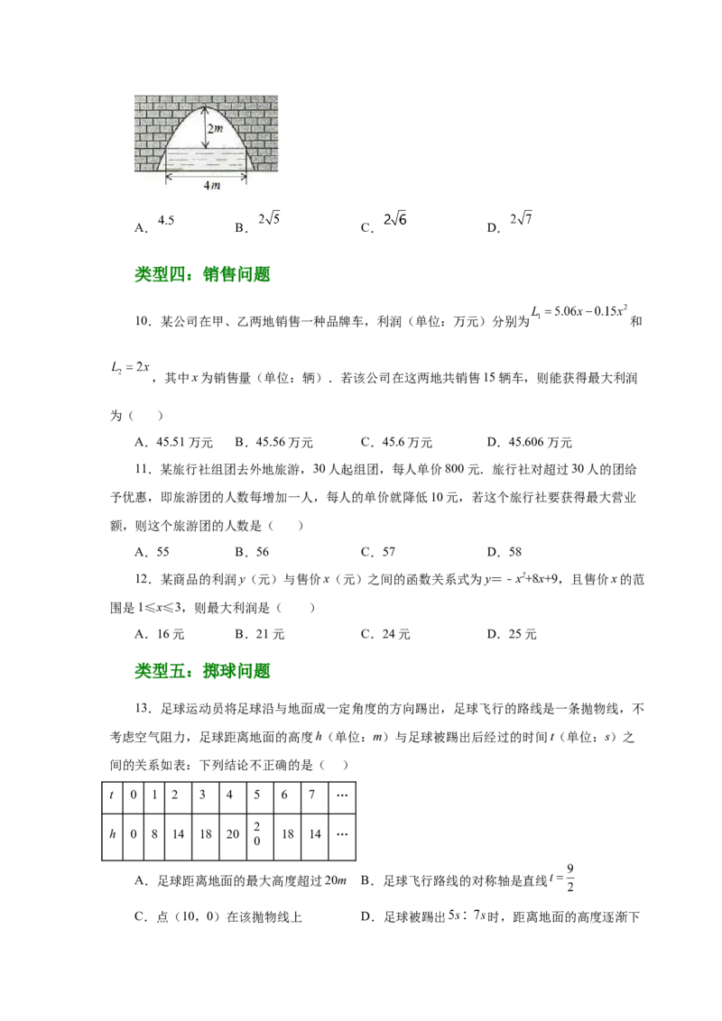 22.34实际问题与二次函数（巩固篇）（人教版）_1、初中学习资料_4-2、数学_4-2-5、初三数学上册_人教数学九年级上课时练习（243份）_同步练习（第2套含答案）（共36份）