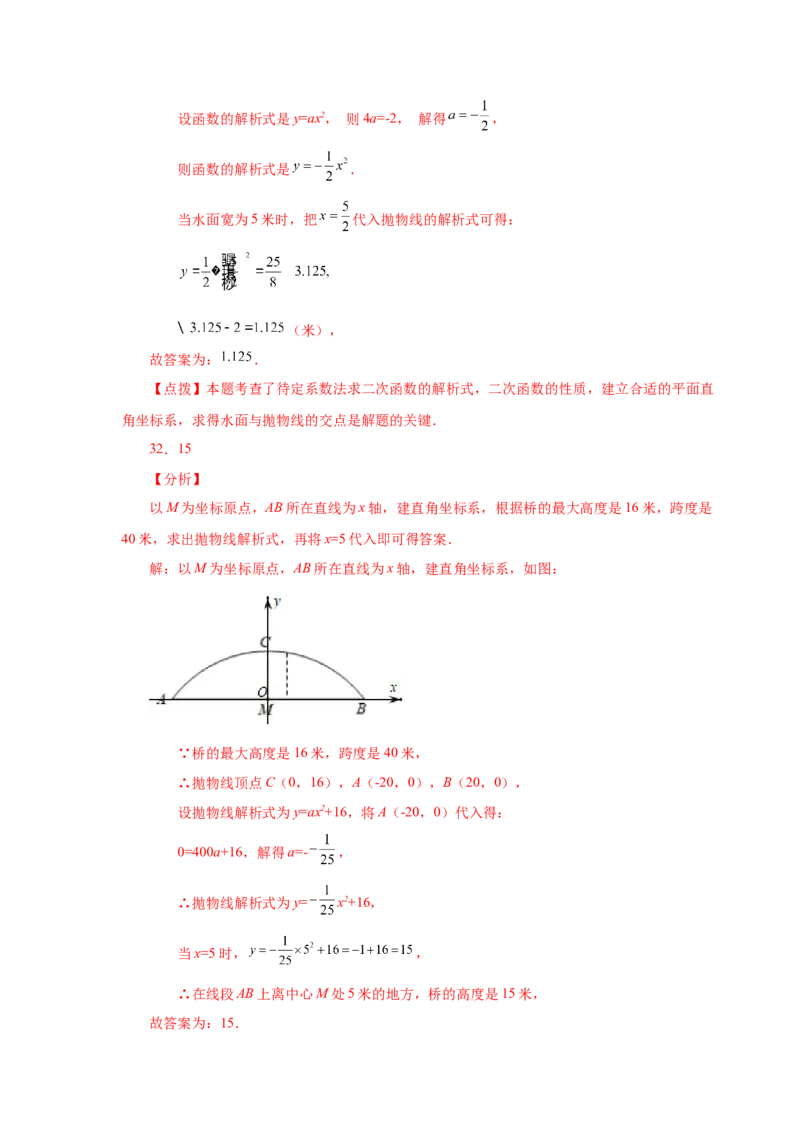 22.34实际问题与二次函数（巩固篇）（人教版）_1、初中学习资料_4-2、数学_4-2-5、初三数学上册_人教数学九年级上课时练习（243份）_同步练习（第2套含答案）（共36份）