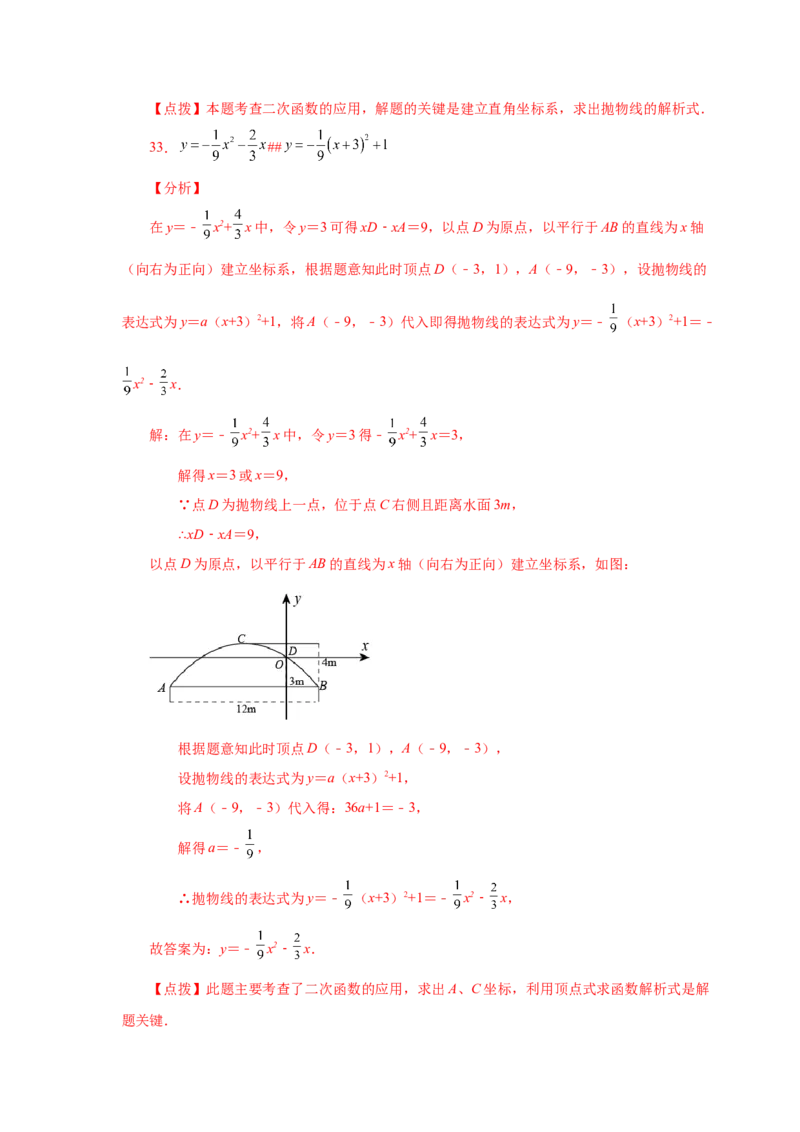 22.34实际问题与二次函数（巩固篇）（人教版）_1、初中学习资料_4-2、数学_4-2-5、初三数学上册_人教数学九年级上课时练习（243份）_同步练习（第2套含答案）（共36份）