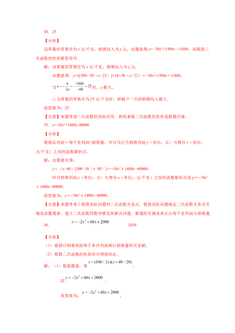 22.34实际问题与二次函数（巩固篇）（人教版）_1、初中学习资料_4-2、数学_4-2-5、初三数学上册_人教数学九年级上课时练习（243份）_同步练习（第2套含答案）（共36份）