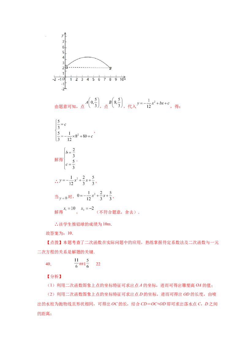 22.34实际问题与二次函数（巩固篇）（人教版）_1、初中学习资料_4-2、数学_4-2-5、初三数学上册_人教数学九年级上课时练习（243份）_同步练习（第2套含答案）（共36份）