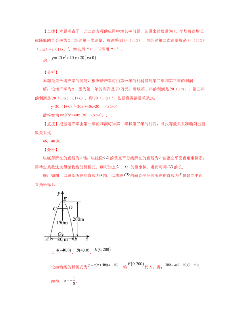 22.34实际问题与二次函数（巩固篇）（人教版）_1、初中学习资料_4-2、数学_4-2-5、初三数学上册_人教数学九年级上课时练习（243份）_同步练习（第2套含答案）（共36份）
