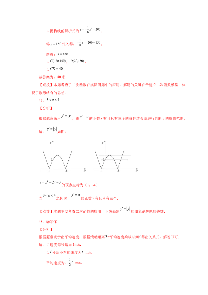 22.34实际问题与二次函数（巩固篇）（人教版）_1、初中学习资料_4-2、数学_4-2-5、初三数学上册_人教数学九年级上课时练习（243份）_同步练习（第2套含答案）（共36份）