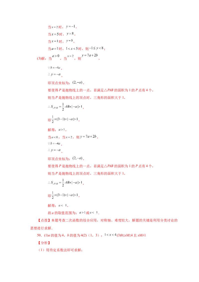 22.34实际问题与二次函数（巩固篇）（人教版）_1、初中学习资料_4-2、数学_4-2-5、初三数学上册_人教数学九年级上课时练习（243份）_同步练习（第2套含答案）（共36份）