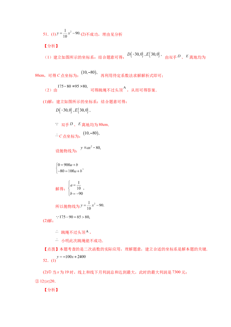 22.34实际问题与二次函数（巩固篇）（人教版）_1、初中学习资料_4-2、数学_4-2-5、初三数学上册_人教数学九年级上课时练习（243份）_同步练习（第2套含答案）（共36份）