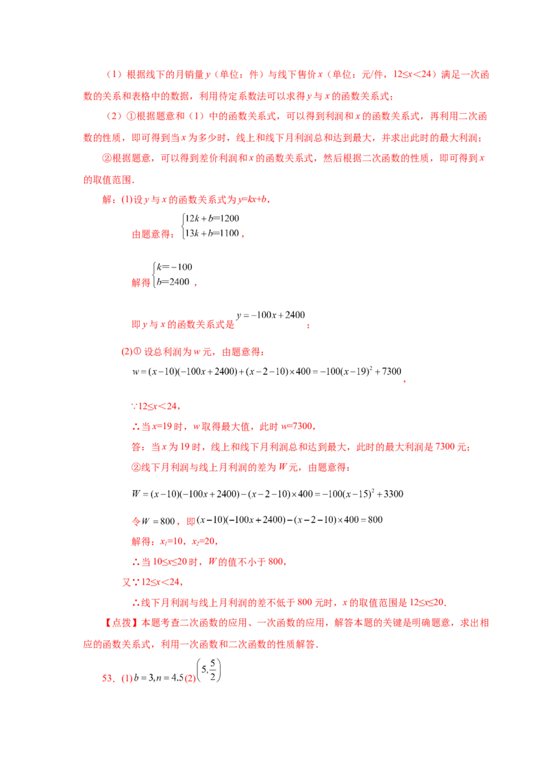 22.34实际问题与二次函数（巩固篇）（人教版）_1、初中学习资料_4-2、数学_4-2-5、初三数学上册_人教数学九年级上课时练习（243份）_同步练习（第2套含答案）（共36份）