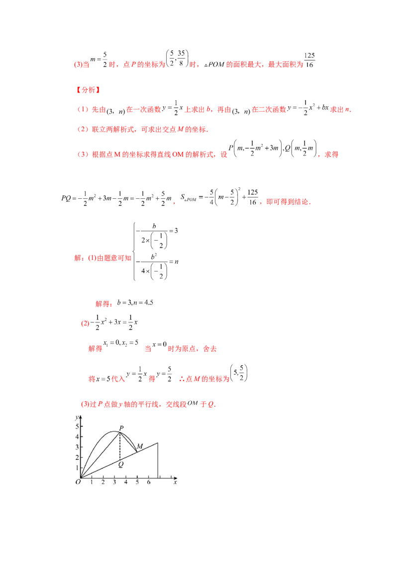 22.34实际问题与二次函数（巩固篇）（人教版）_1、初中学习资料_4-2、数学_4-2-5、初三数学上册_人教数学九年级上课时练习（243份）_同步练习（第2套含答案）（共36份）