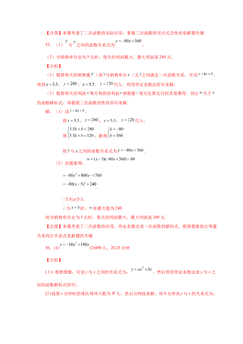 22.34实际问题与二次函数（巩固篇）（人教版）_1、初中学习资料_4-2、数学_4-2-5、初三数学上册_人教数学九年级上课时练习（243份）_同步练习（第2套含答案）（共36份）