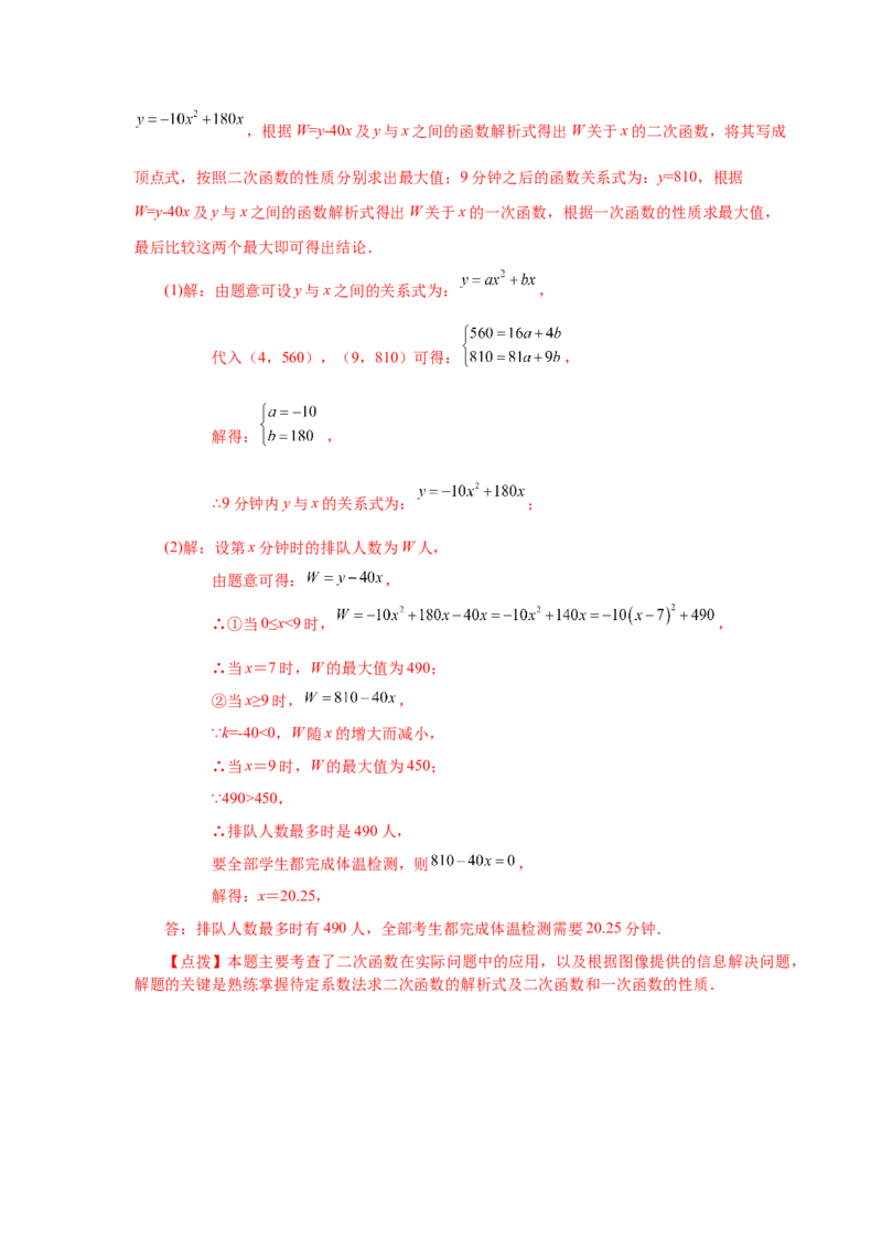 22.34实际问题与二次函数（巩固篇）（人教版）_1、初中学习资料_4-2、数学_4-2-5、初三数学上册_人教数学九年级上课时练习（243份）_同步练习（第2套含答案）（共36份）