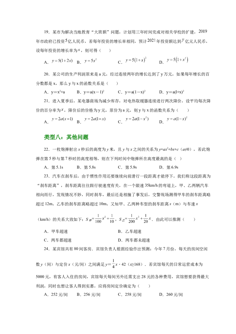 22.34实际问题与二次函数（巩固篇）（人教版）_1、初中学习资料_4-2、数学_4-2-5、初三数学上册_人教数学九年级上课时练习（243份）_同步练习（第2套含答案）（共36份）