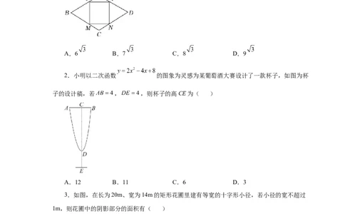 22.34实际问题与二次函数（巩固篇）（人教版）_1、初中学习资料_4-2、数学_4-2-5、初三数学上册_人教数学九年级上课时练习（243份）_同步练习（第2套含答案）（共36份）